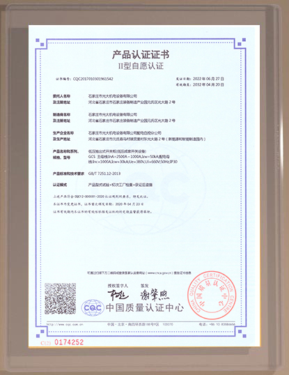 10-1 GCS-CQC认证