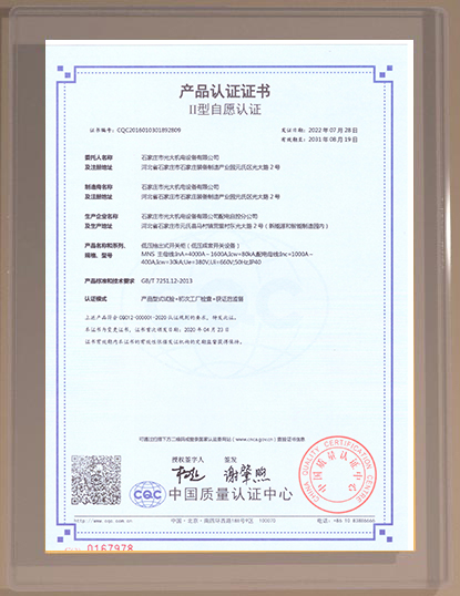11-1.MNS低压抽出式开关柜